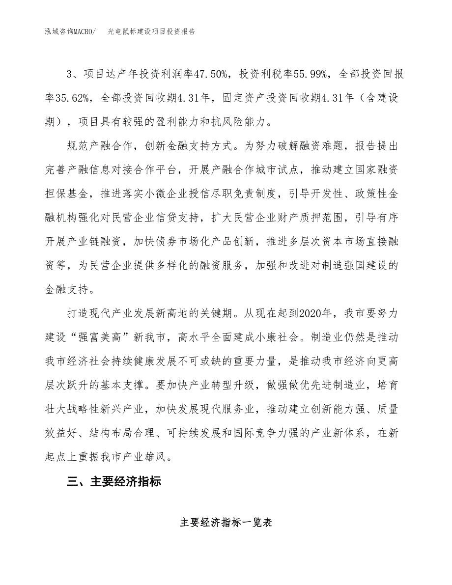 光电鼠标建设项目投资报告.docx_第4页