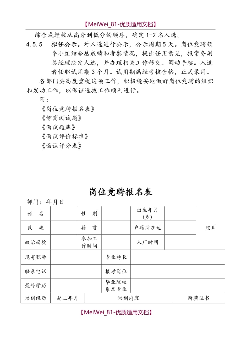 【9A文】内部竞聘选拔_第4页