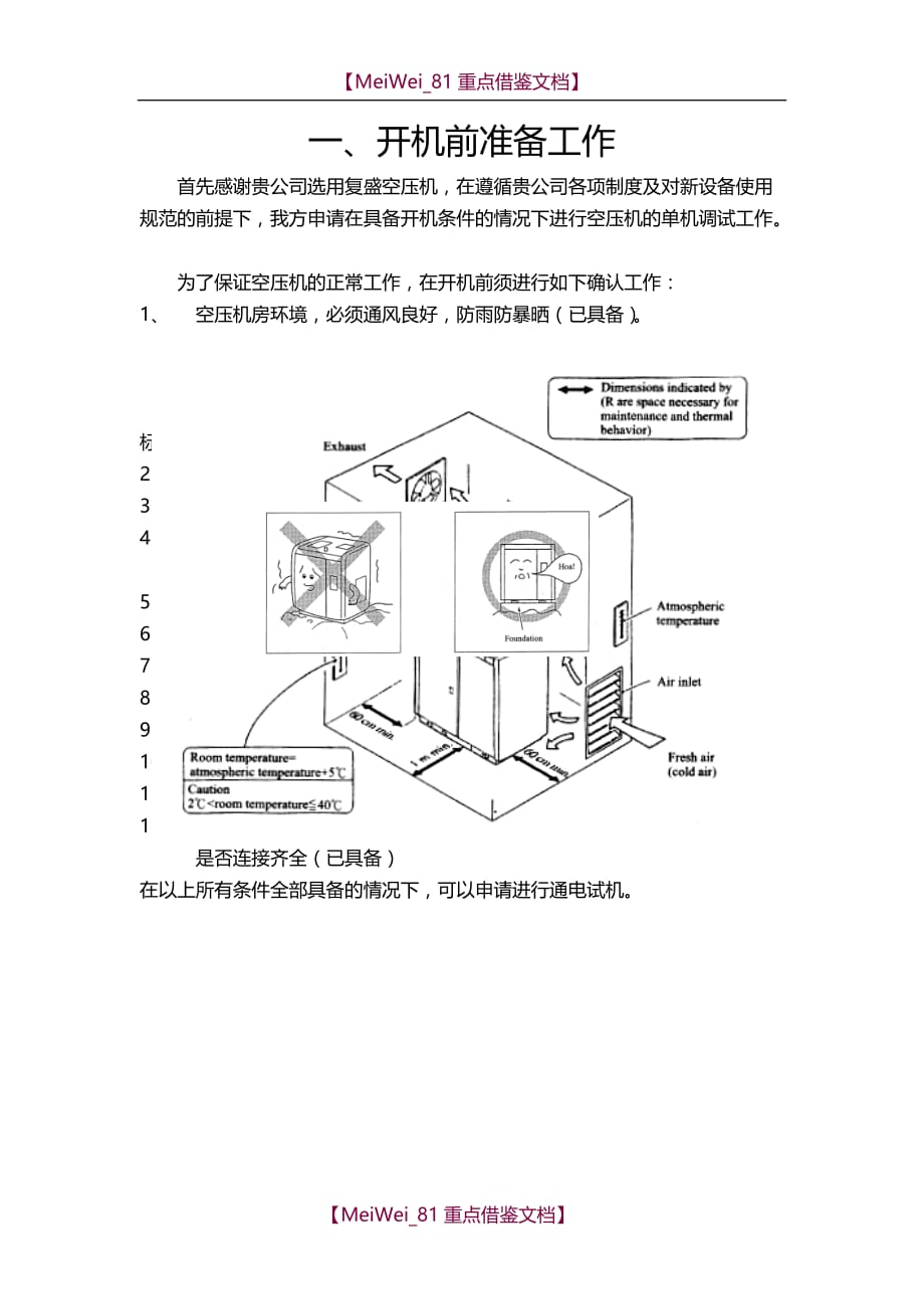 【9A文】空压机调试方案_第2页
