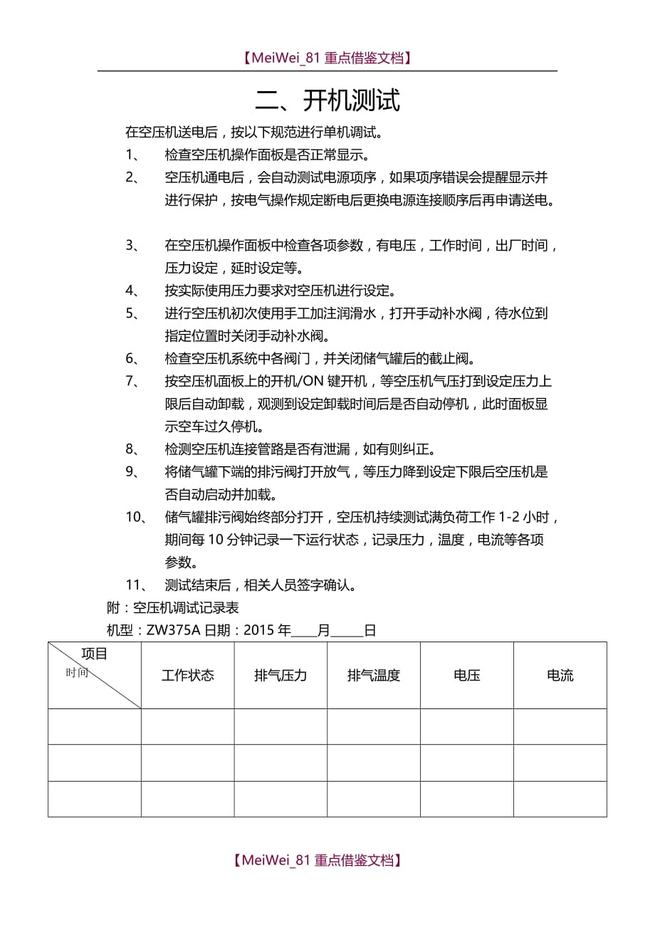 【9A文】空压机调试方案_第3页