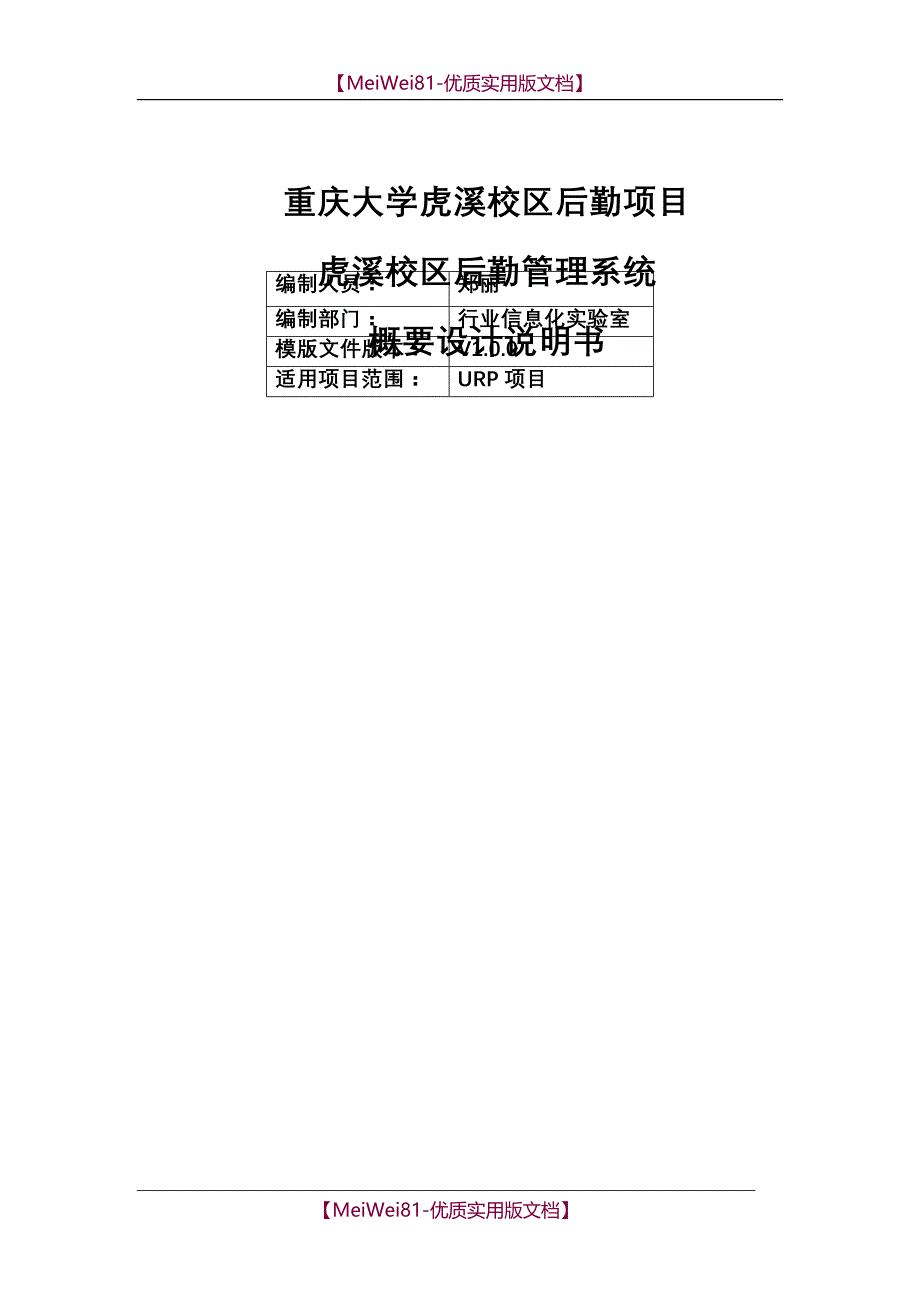 【7A文】概要设计说明书示例doc_第1页