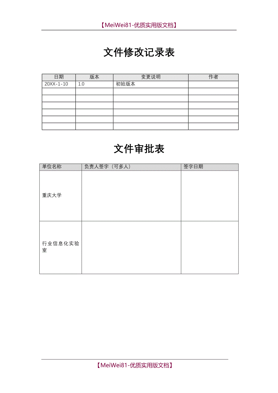 【7A文】概要设计说明书示例doc_第2页