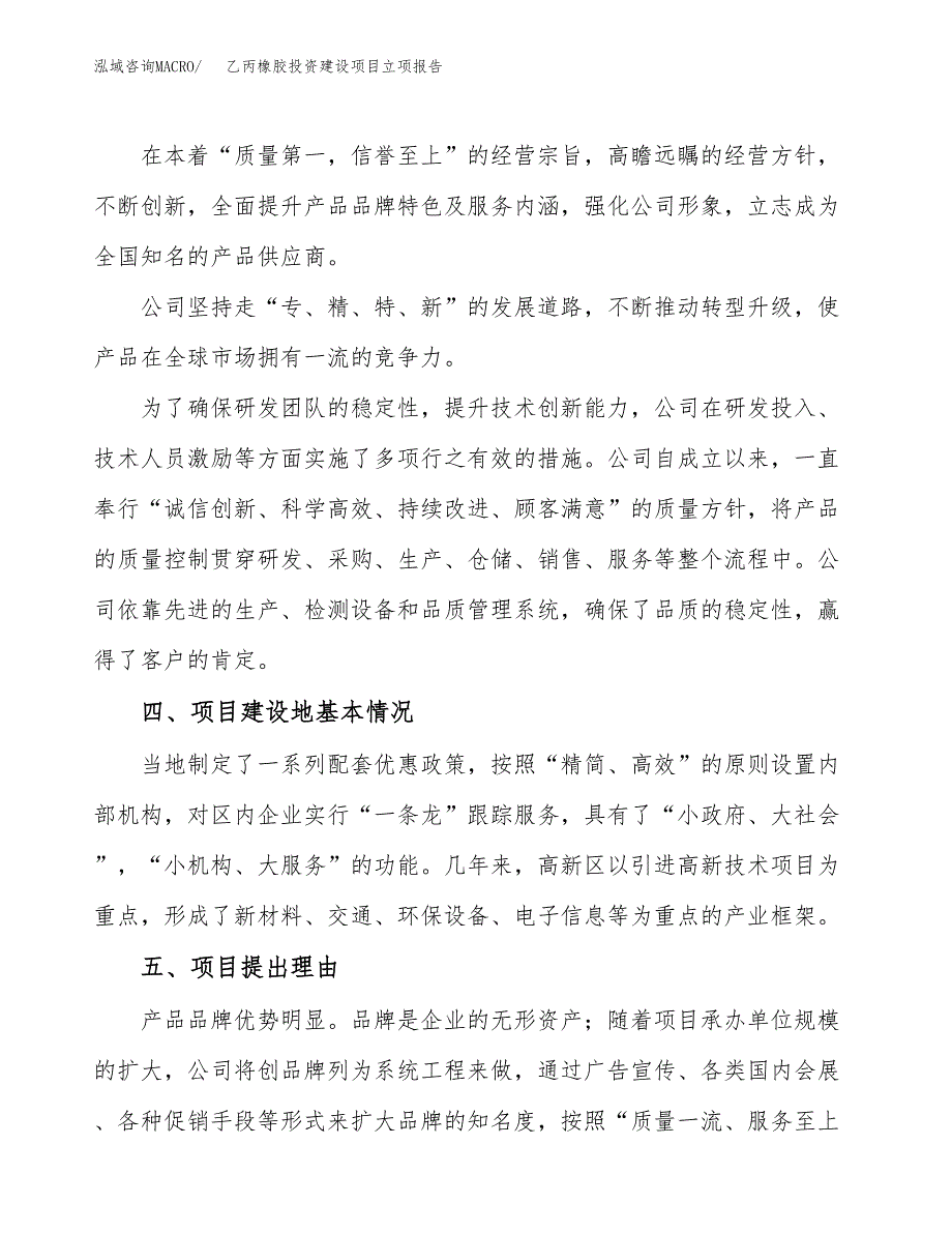 乙丙橡胶投资建设项目立项报告(规划申请).docx_第2页