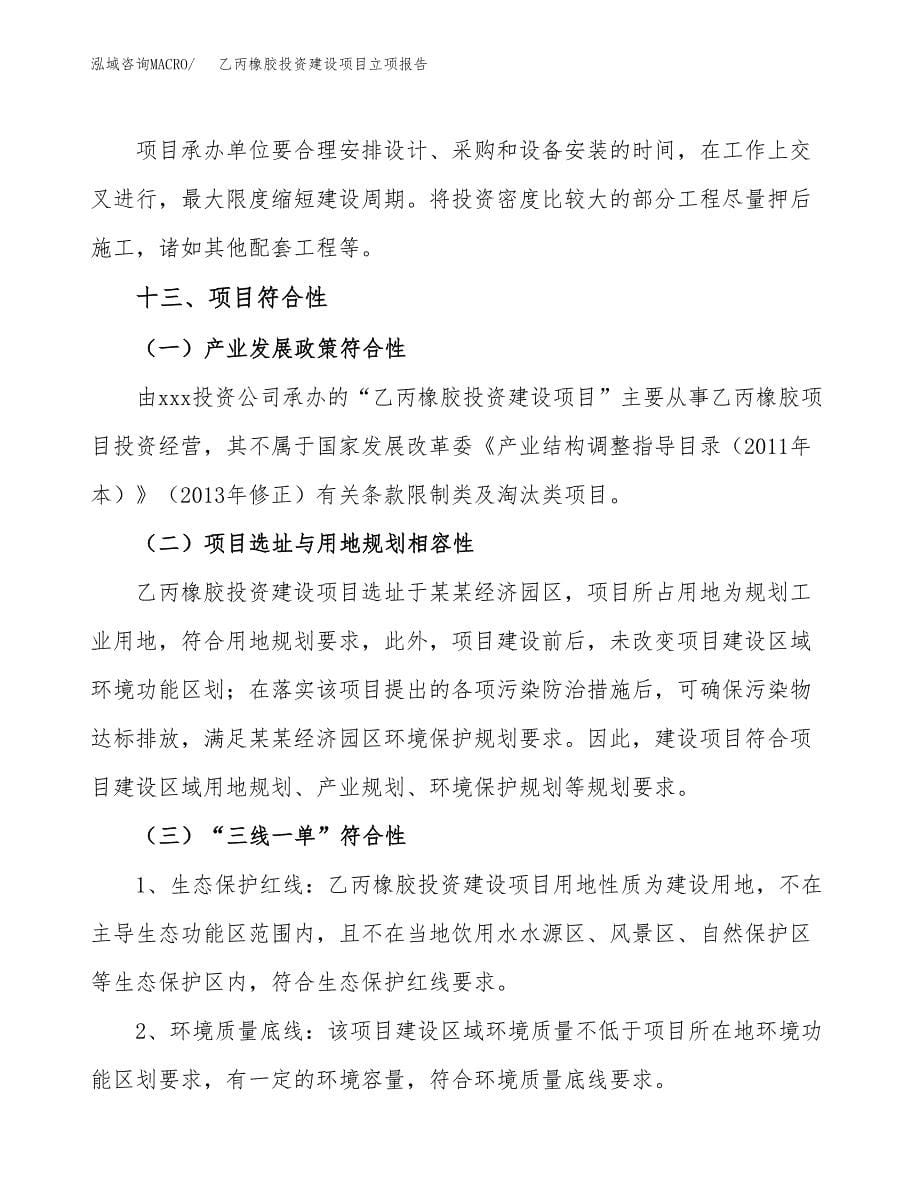 乙丙橡胶投资建设项目立项报告(规划申请).docx_第5页