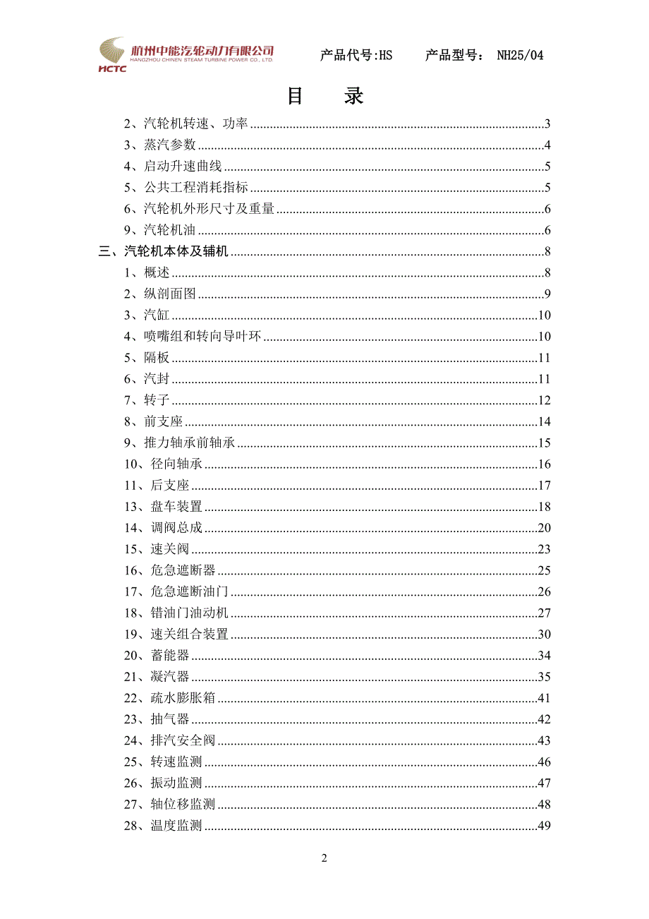 凝汽式汽轮机_第2页