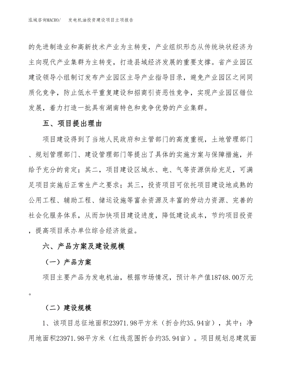 发电机油投资建设项目立项报告(规划申请).docx_第3页