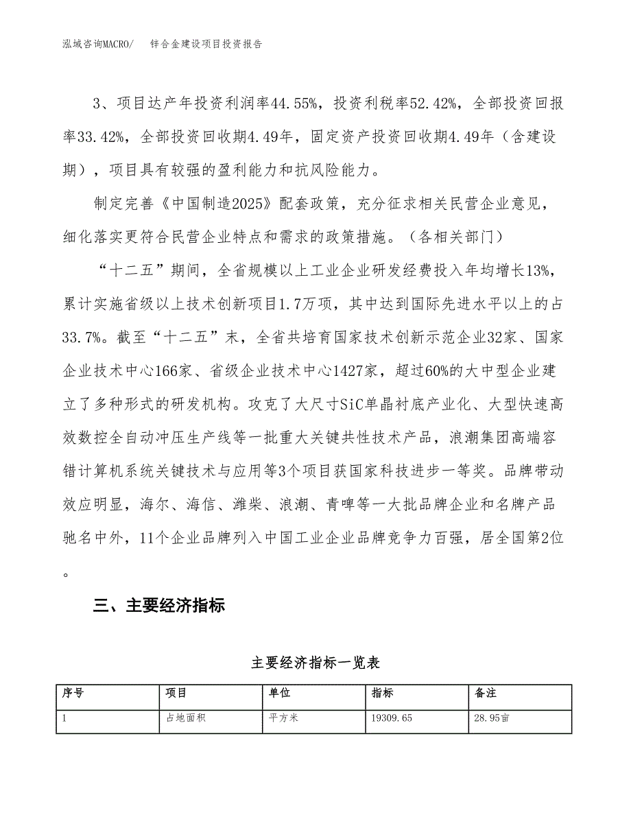 锌合金建设项目投资报告.docx_第4页