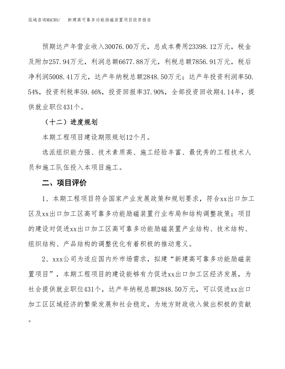 新建高可靠多功能励磁装置项目投资报告(项目申请).docx_第3页