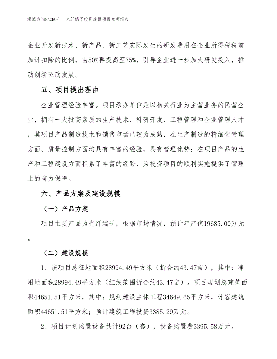 光纤端子投资建设项目立项报告(规划申请).docx_第3页