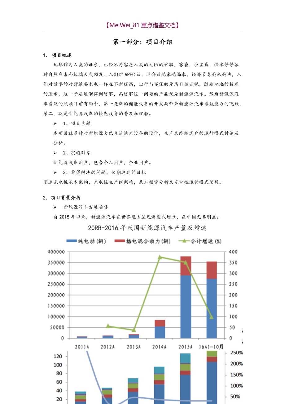 【9A文】项目策划书-充电桩_第2页