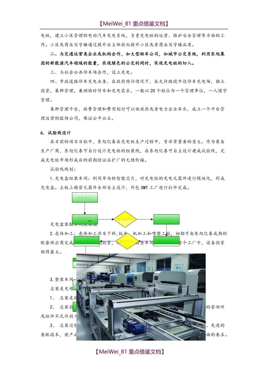 【9A文】项目策划书-充电桩_第5页