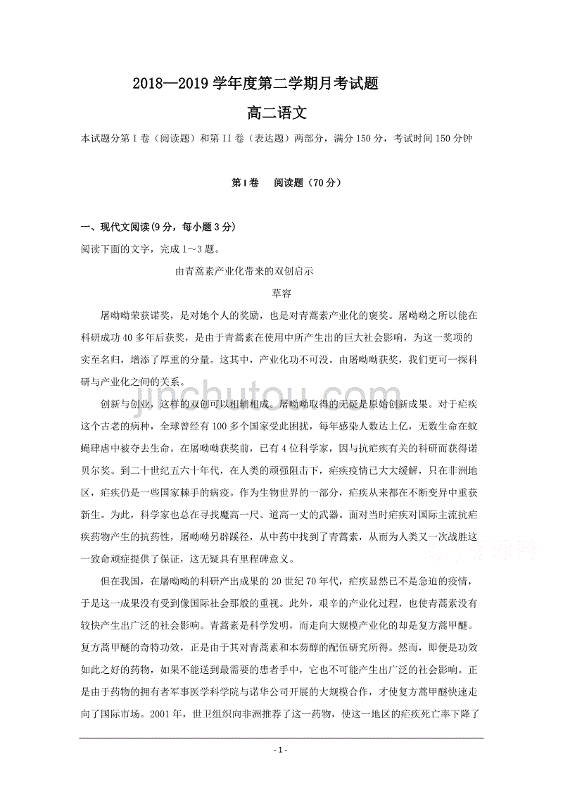 山西省原平市范亭中学2018-2019学年高二4月月考语文试题 Word版含答案_第1页