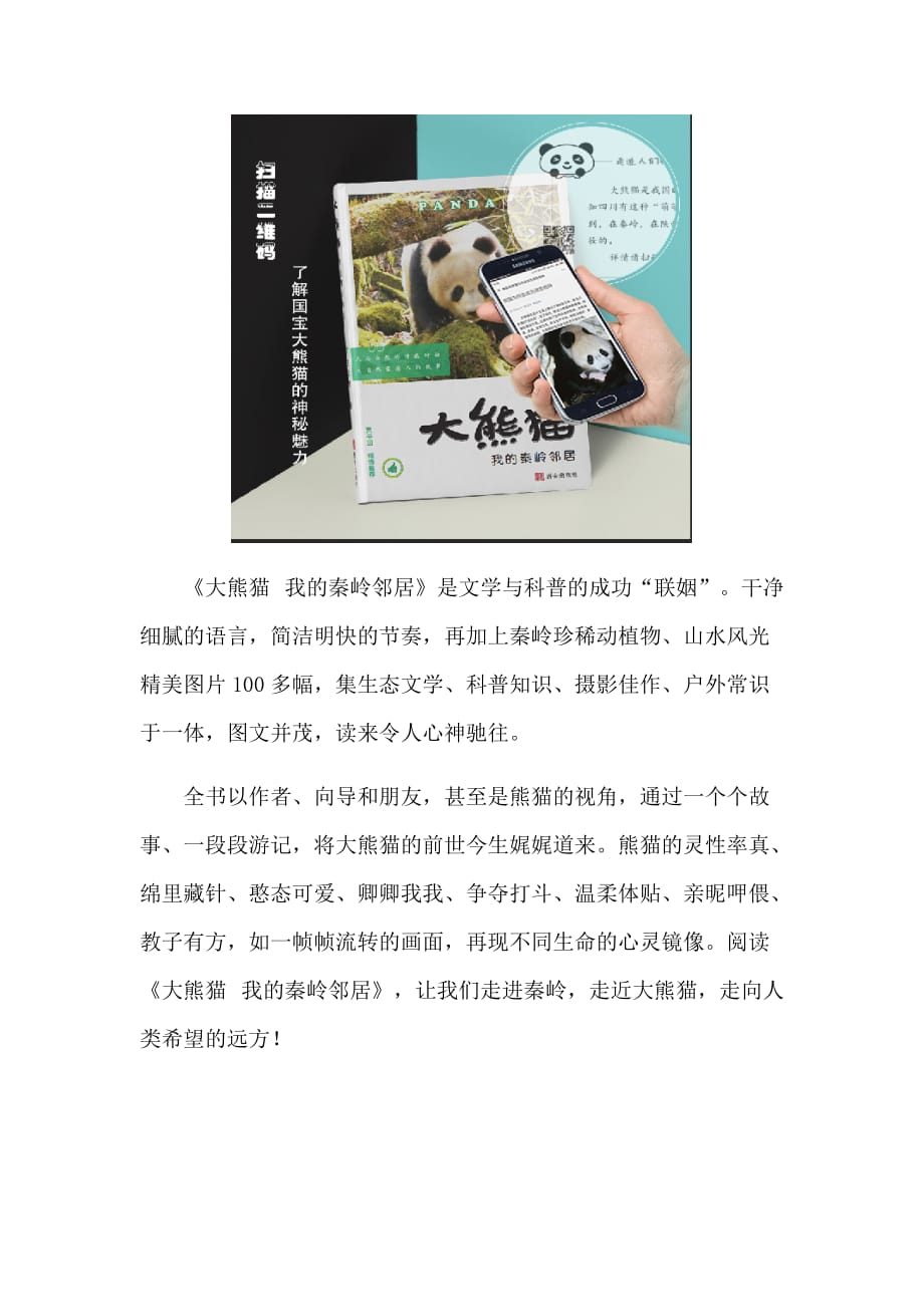 大熊猫 我的秦岭邻居 新闻稿_第2页