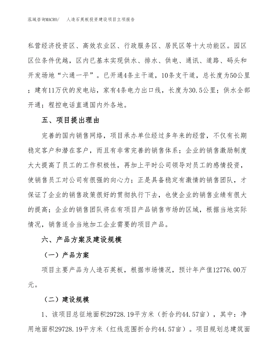 人造石英板投资建设项目立项报告(规划申请).docx_第3页