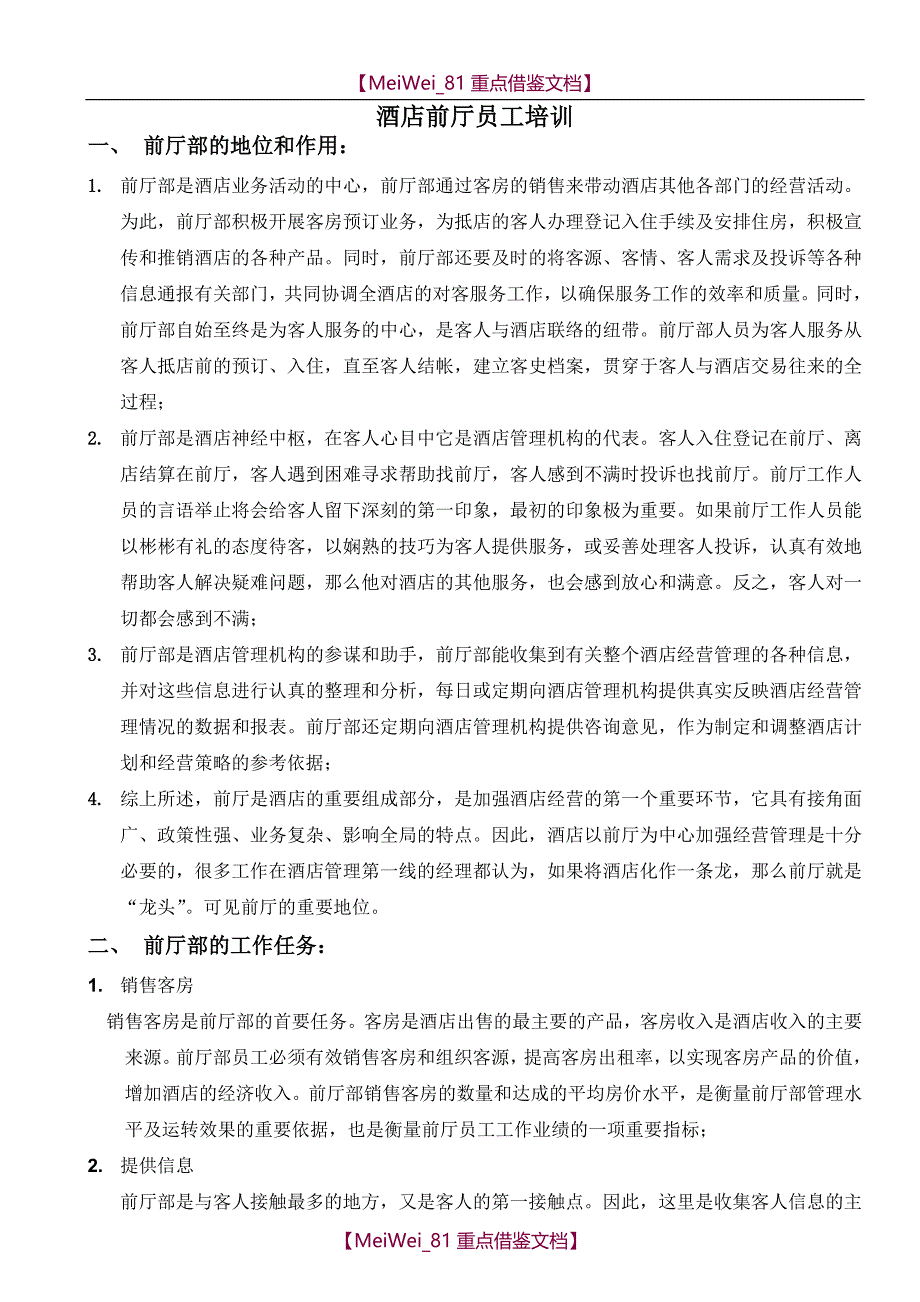 【9A文】酒店前台员工培训_第1页