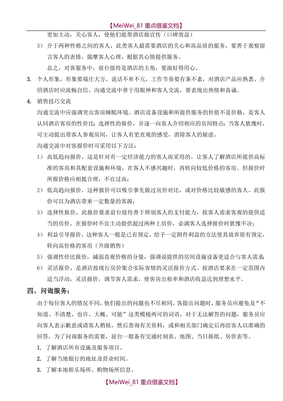 【9A文】酒店前台员工培训_第3页