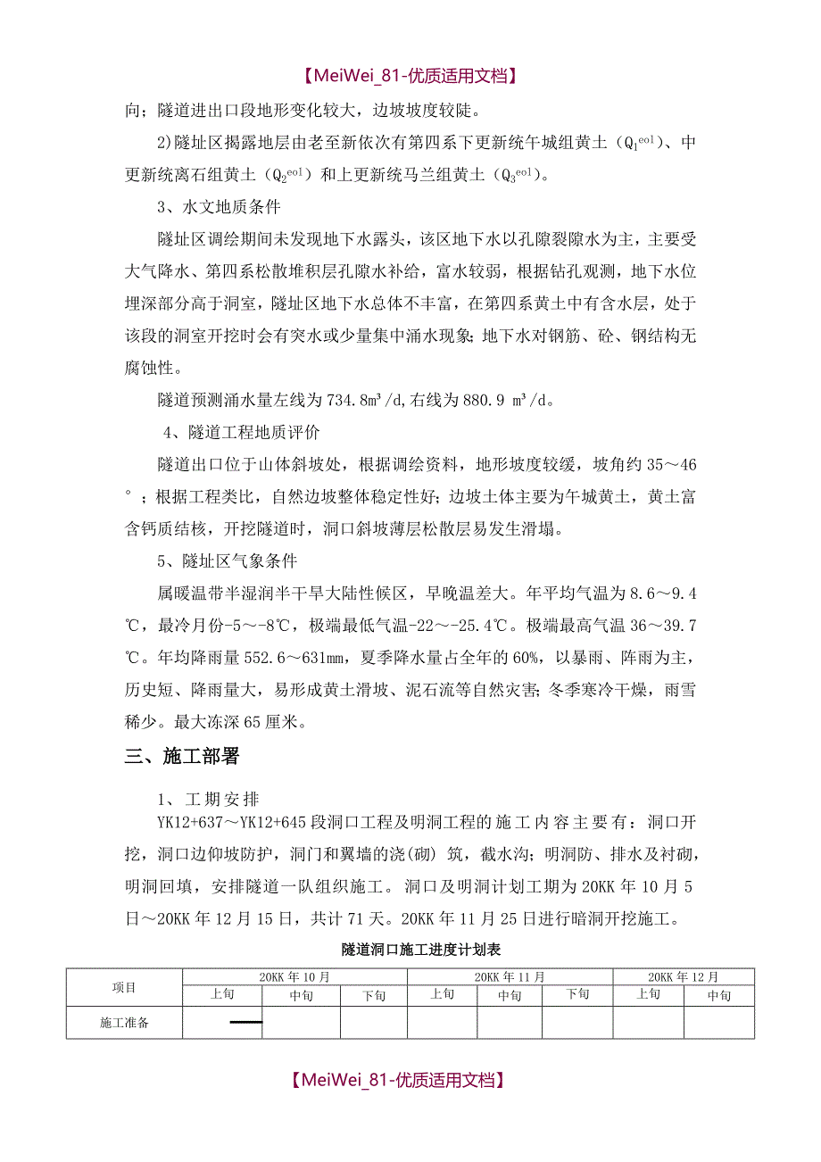 【9A文】隧道进洞方案_第2页