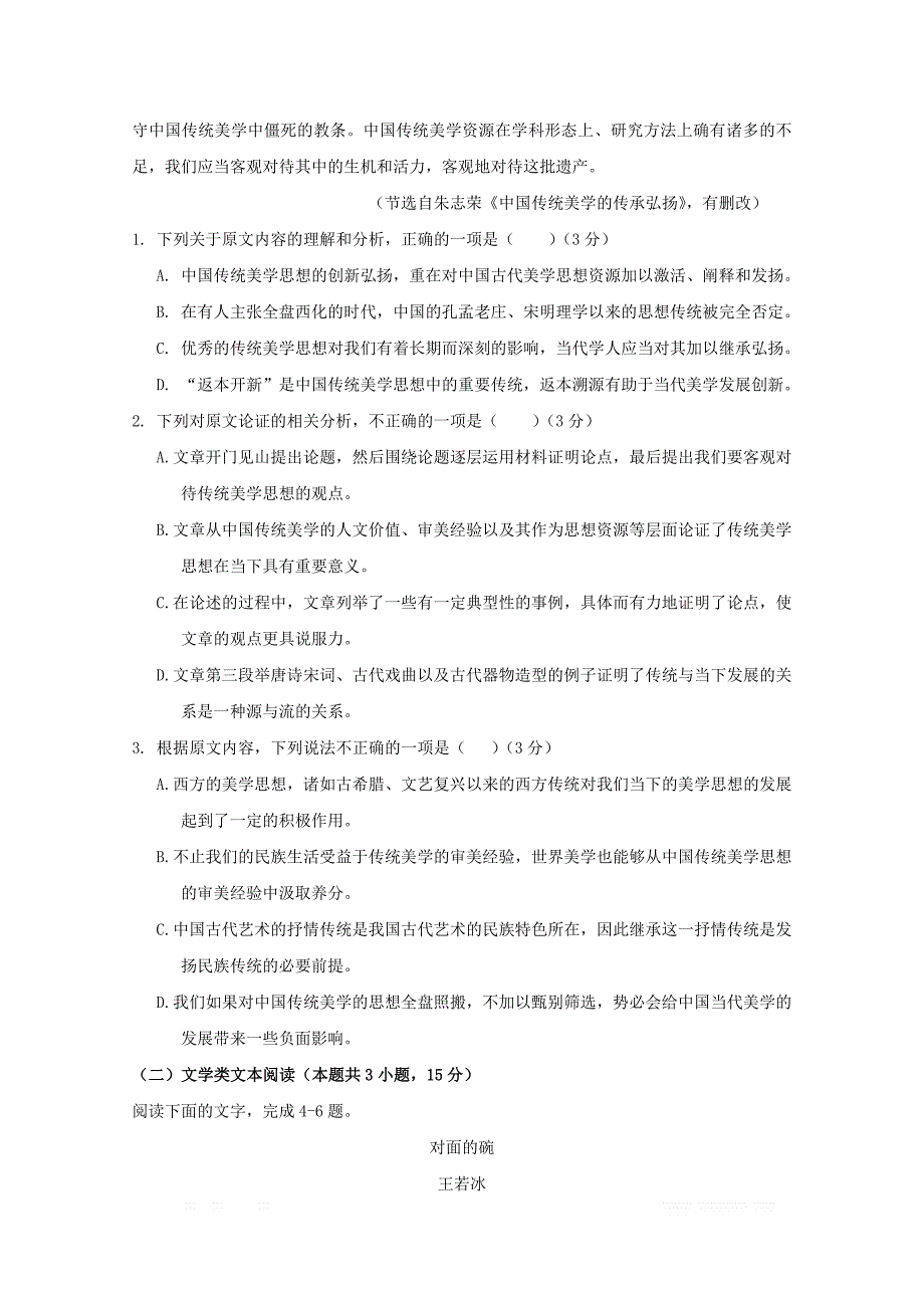 甘肃省武威市第六中学2018_2019学年高一语文下学期第二学段考试试题20_第2页