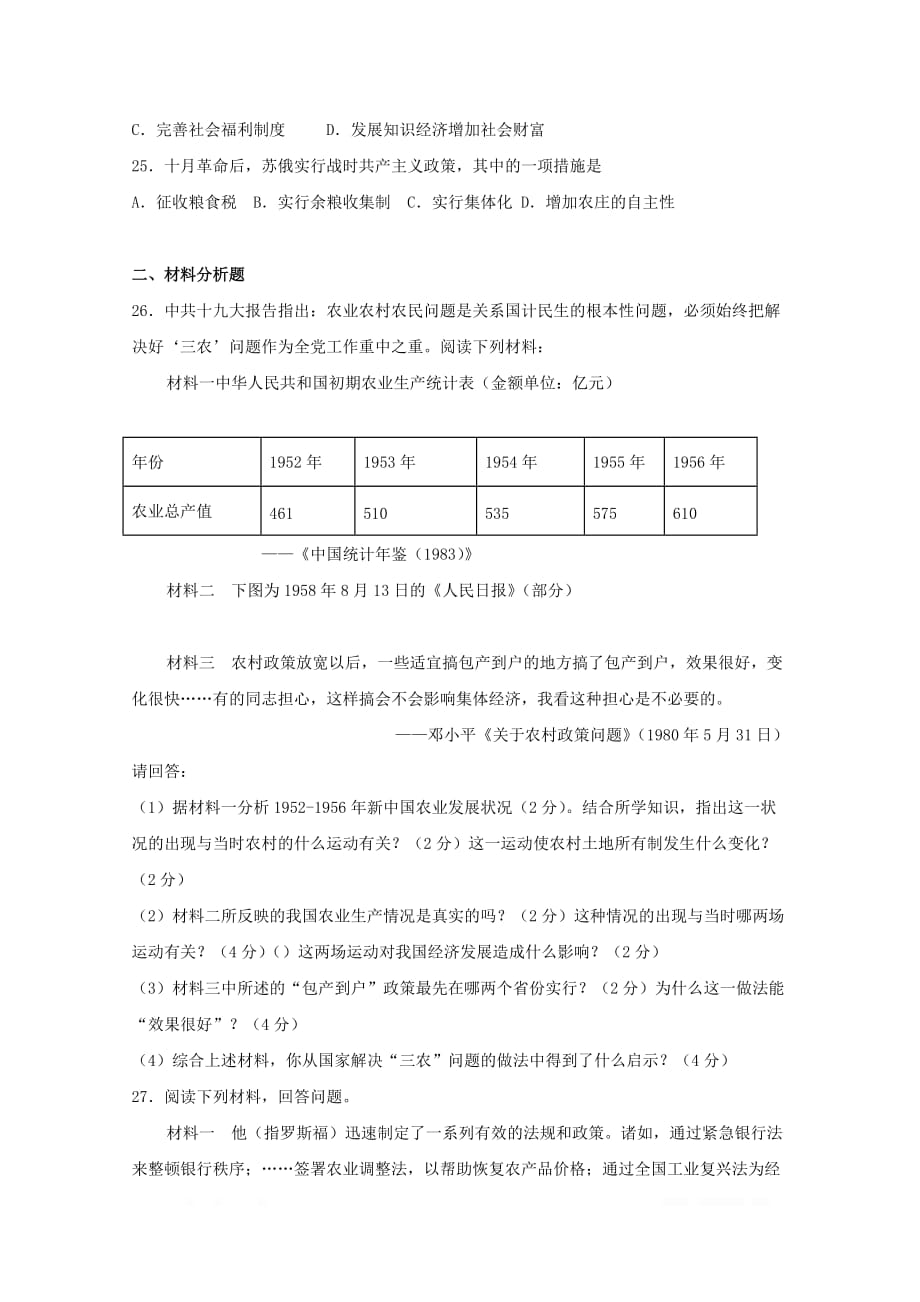 宁夏青铜峡市高级中学2018_2019学年高一历史下学期期中试题_第4页