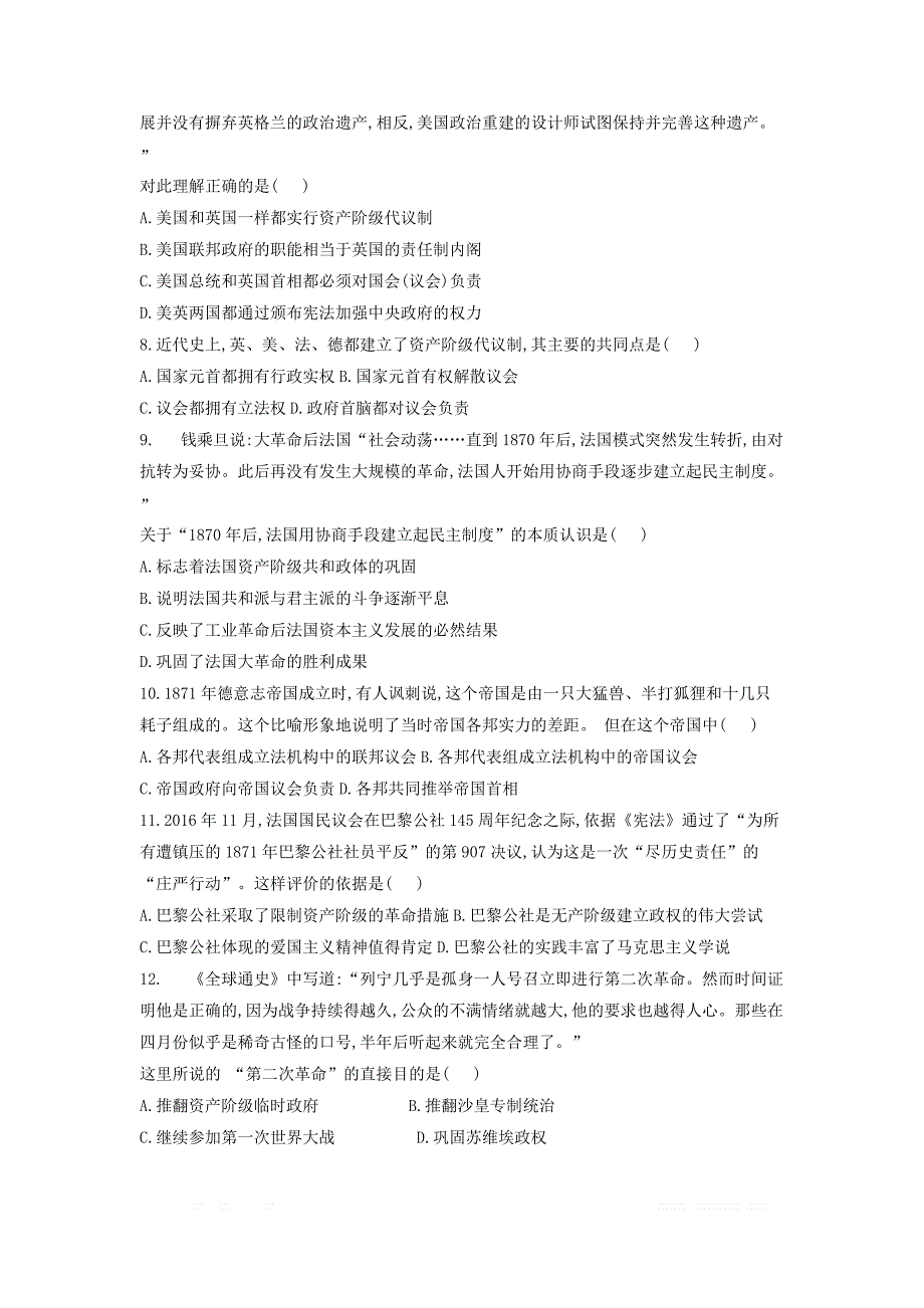 四川省邻水实验学校2018_2019学年高一历史下学期期中试题_第2页