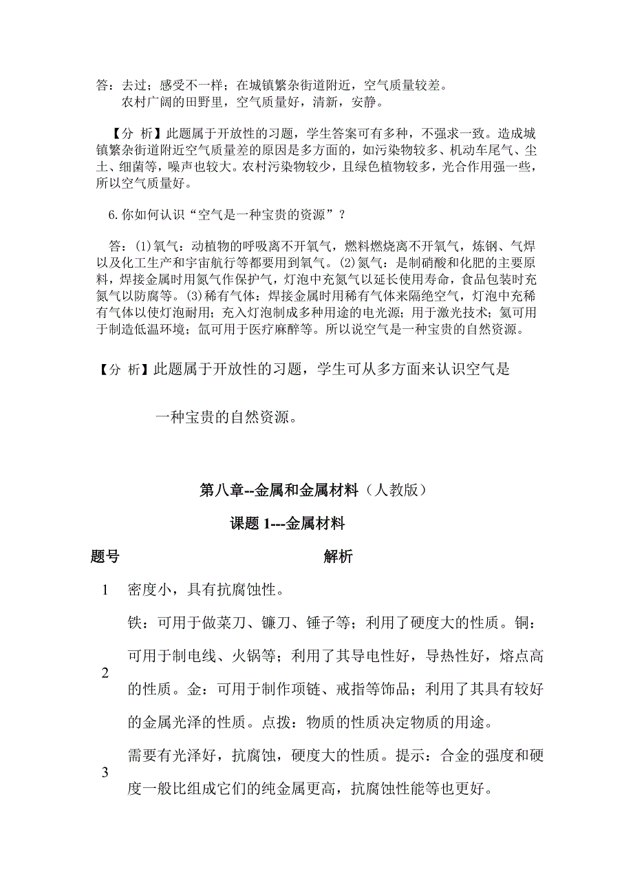 人教版九年级化学课本习题答案_第4页