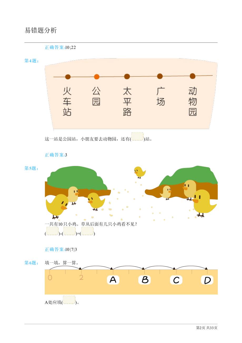 一年级易错题分析_第2页