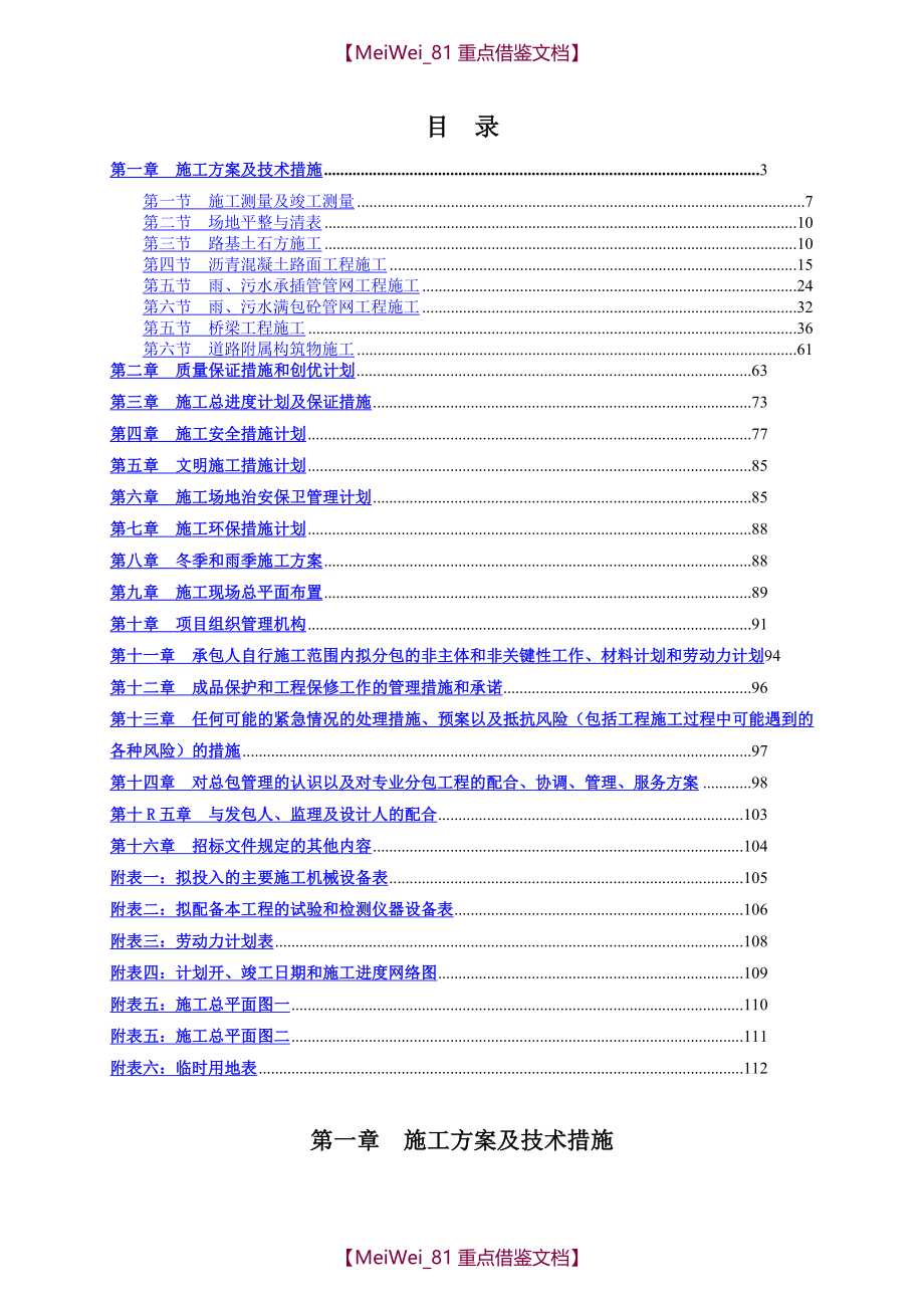 【9A文】施工组织设计示范版_第2页