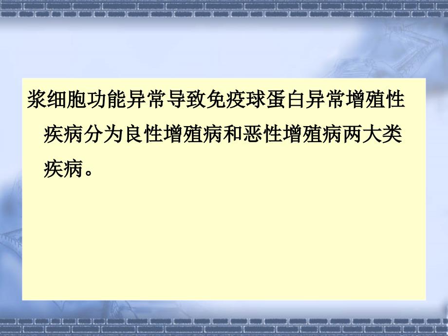 免疫增殖性疾病医疗检测_第4页