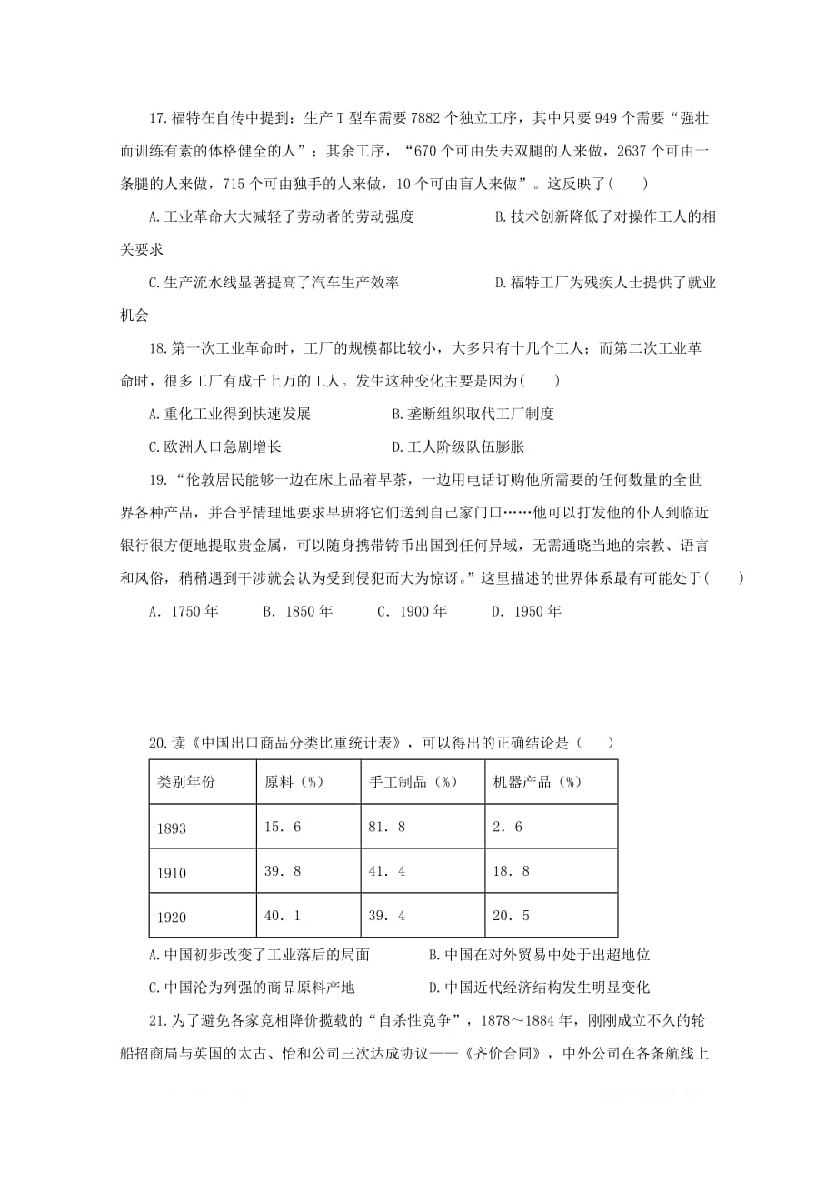 广西宾阳县2018_2019学年高一历史4月段考试题文2_第4页