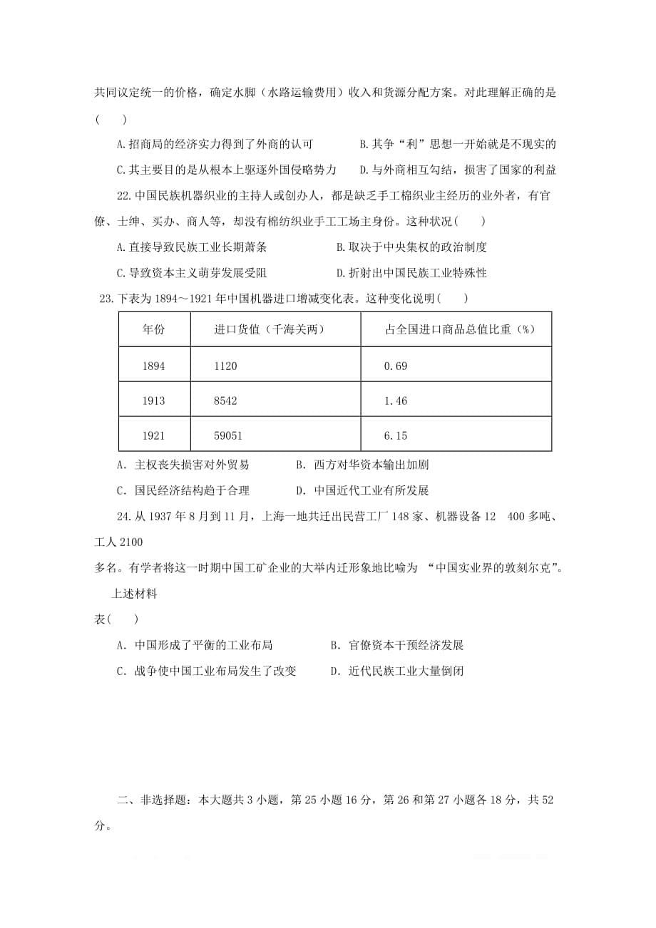 广西宾阳县2018_2019学年高一历史4月段考试题文2_第5页