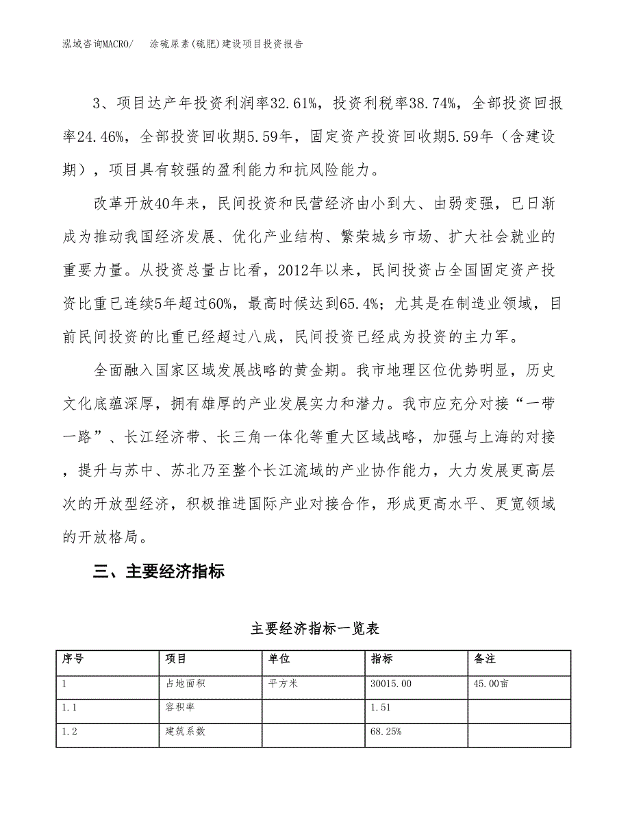 涂硫尿素(硫肥)建设项目投资报告.docx_第4页