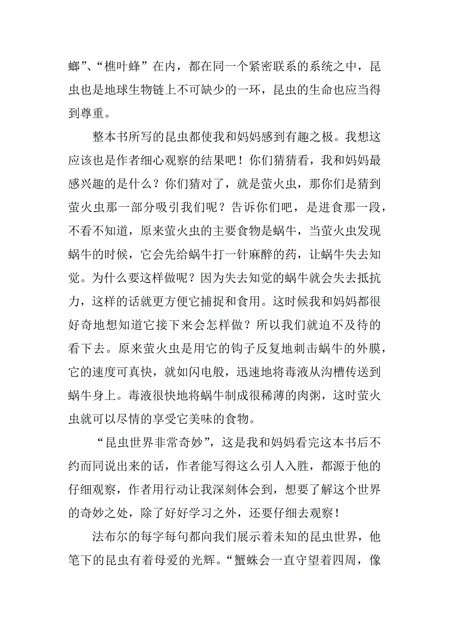 昆虫记1500字读书笔记.doc_第2页