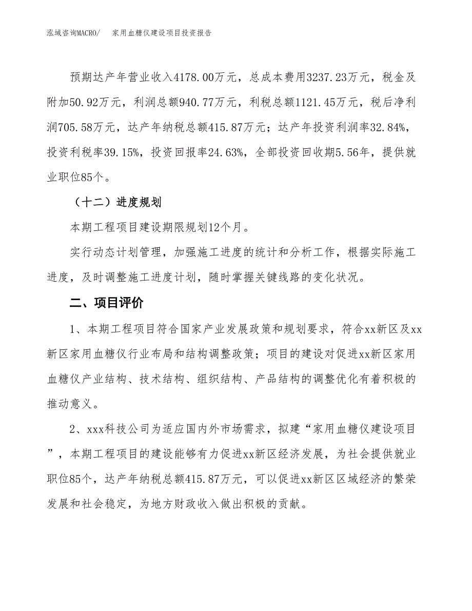 家用血糖仪建设项目投资报告.docx_第3页