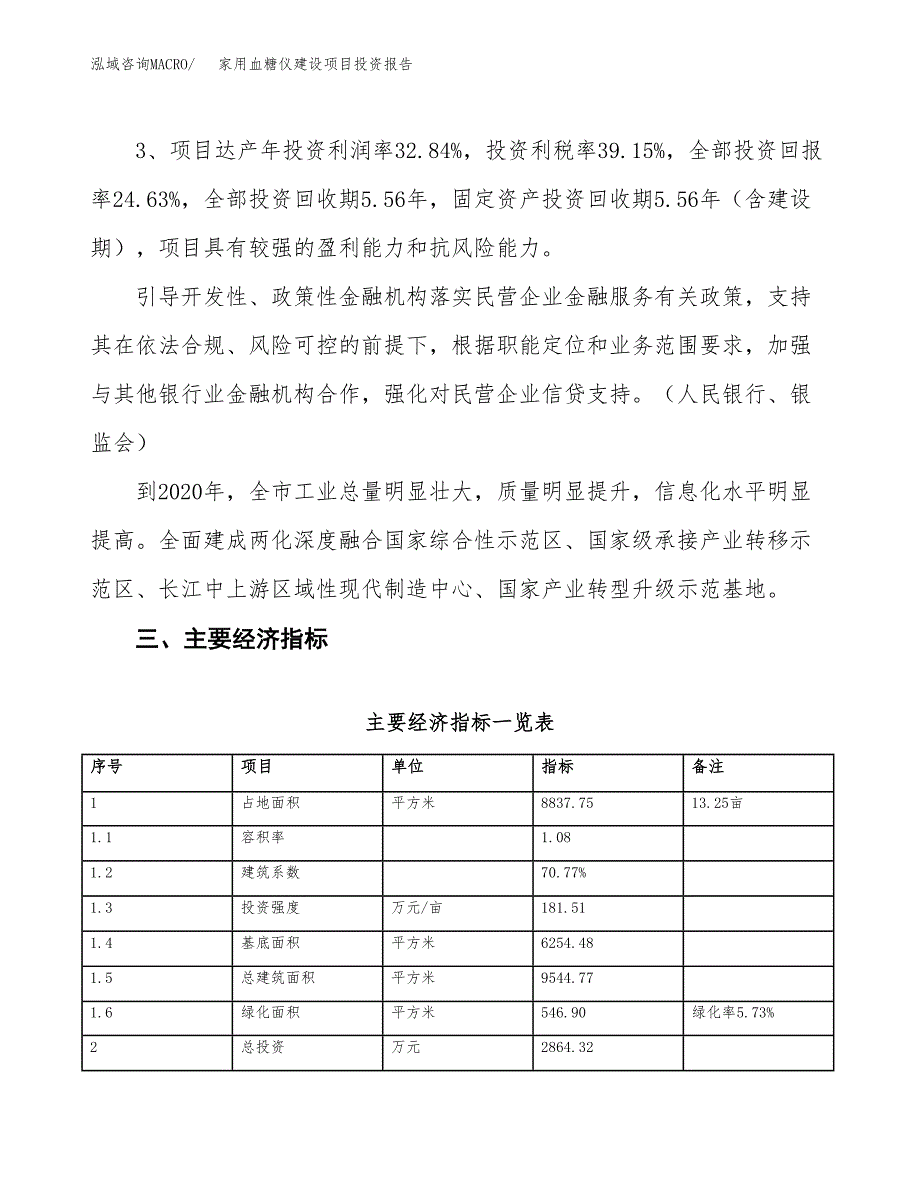 家用血糖仪建设项目投资报告.docx_第4页