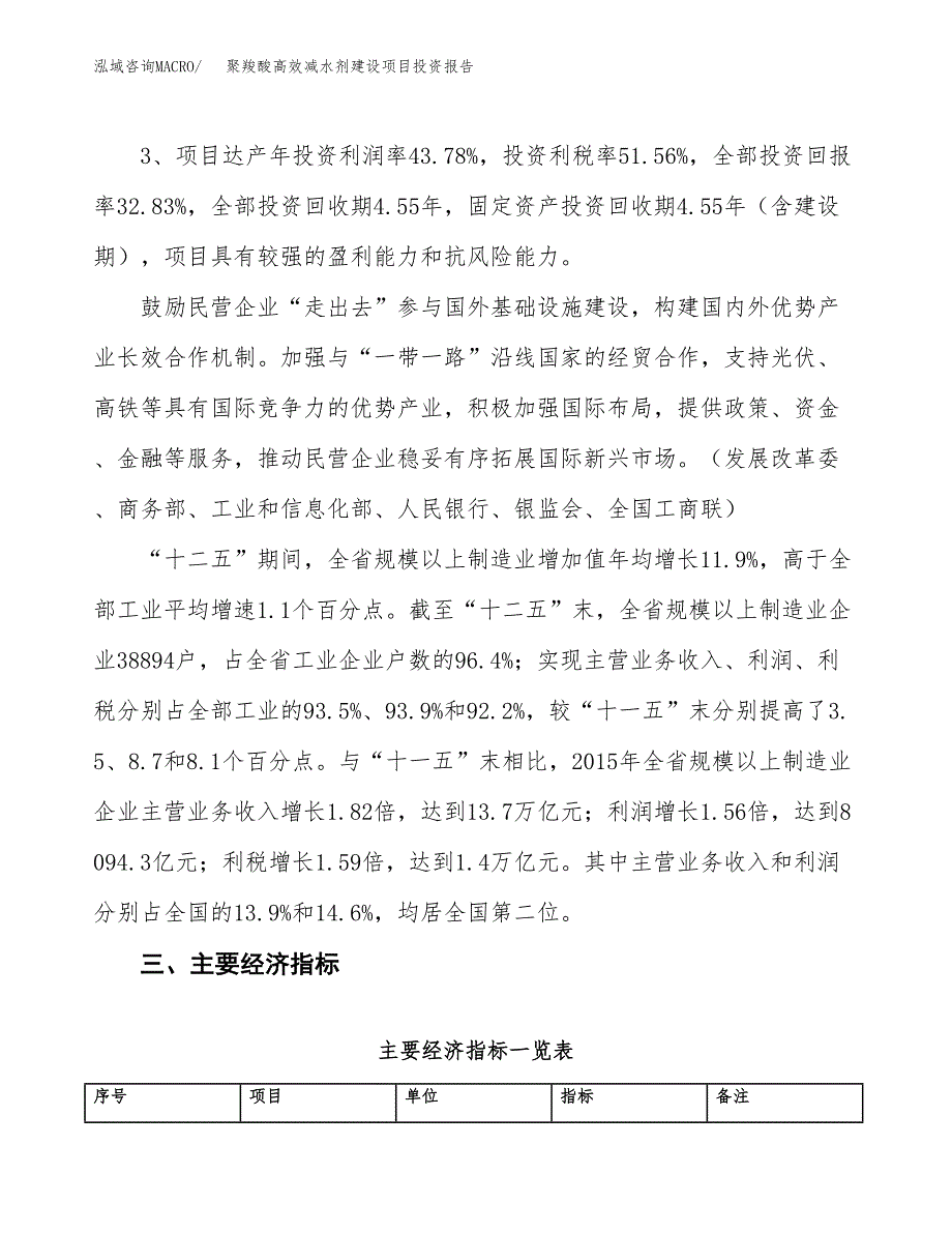 聚羧酸高效减水剂建设项目投资报告.docx_第4页