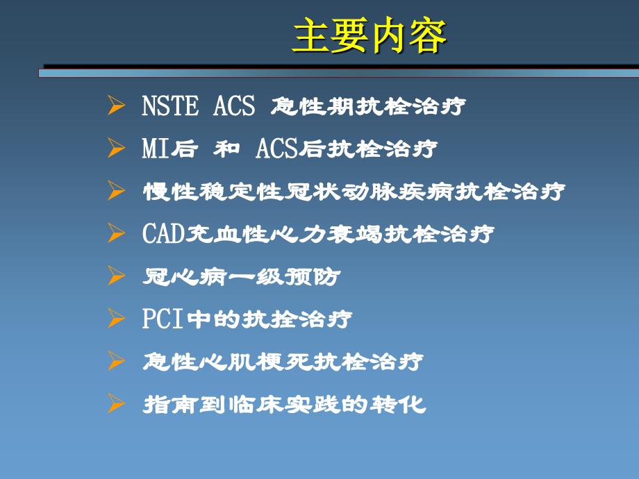 冠状动脉疾病医疗及抗栓治疗管理知识分析_第2页