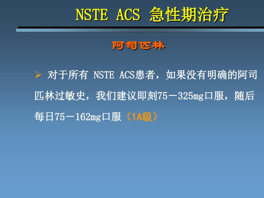 冠状动脉疾病医疗及抗栓治疗管理知识分析_第4页