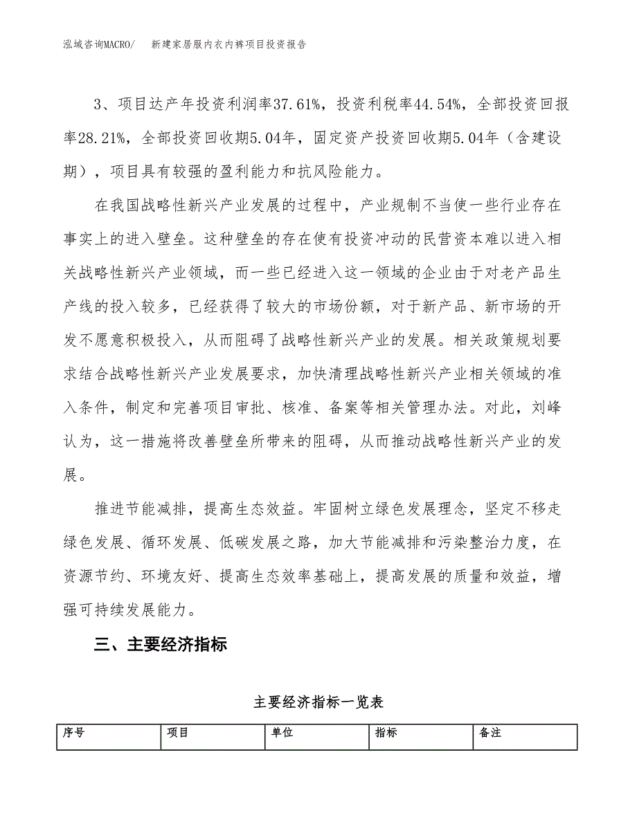 新建家居服内衣内裤项目投资报告(项目申请).docx_第4页
