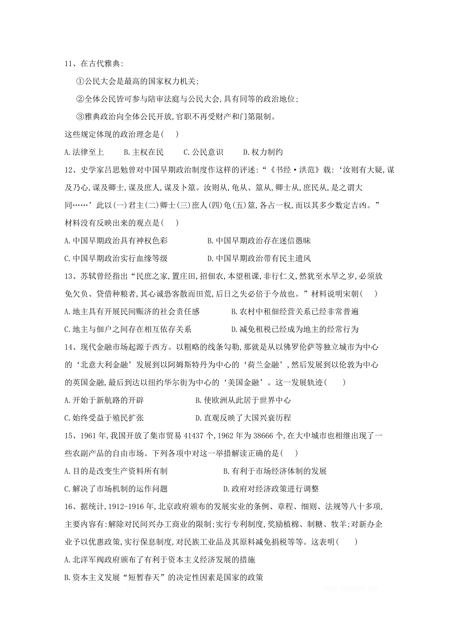 云南省曲靖沾益育能高级中学2018_2019学年高二历史上学期期末考试试题_第3页