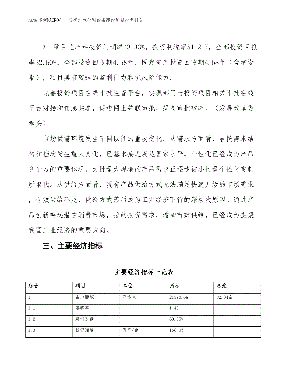 成套污水处理设备建设项目投资报告.docx_第4页