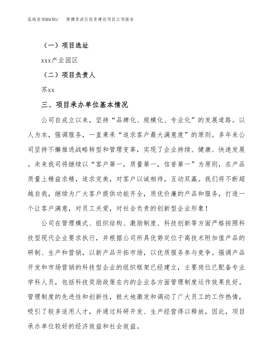 便携录波仪投资建设项目立项报告(规划申请).docx_第2页