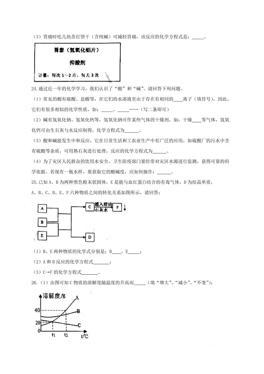 山东省临沂市河东区2018届九年级化学下学期开学考试试题20_第5页