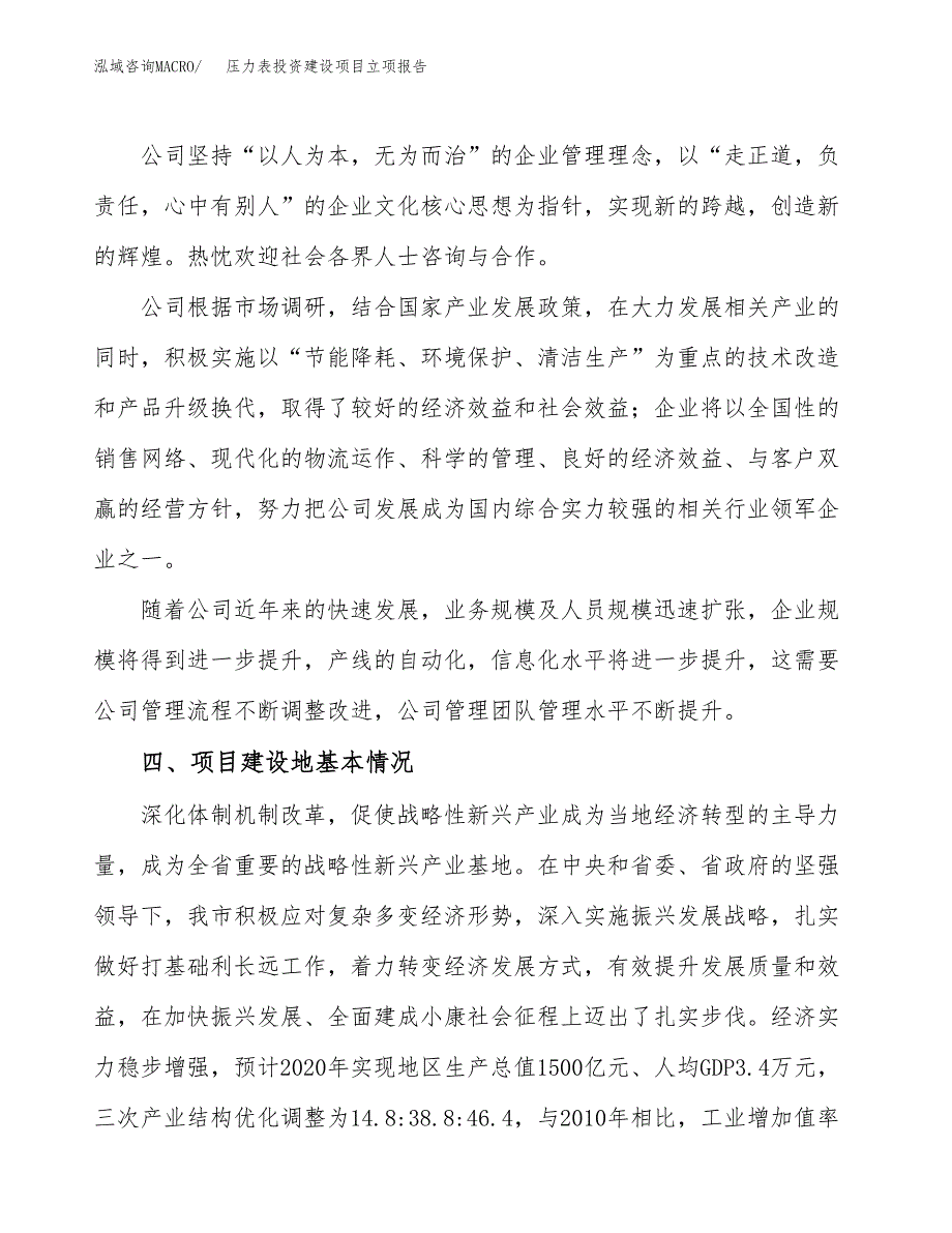 压力表投资建设项目立项报告(规划申请).docx_第2页