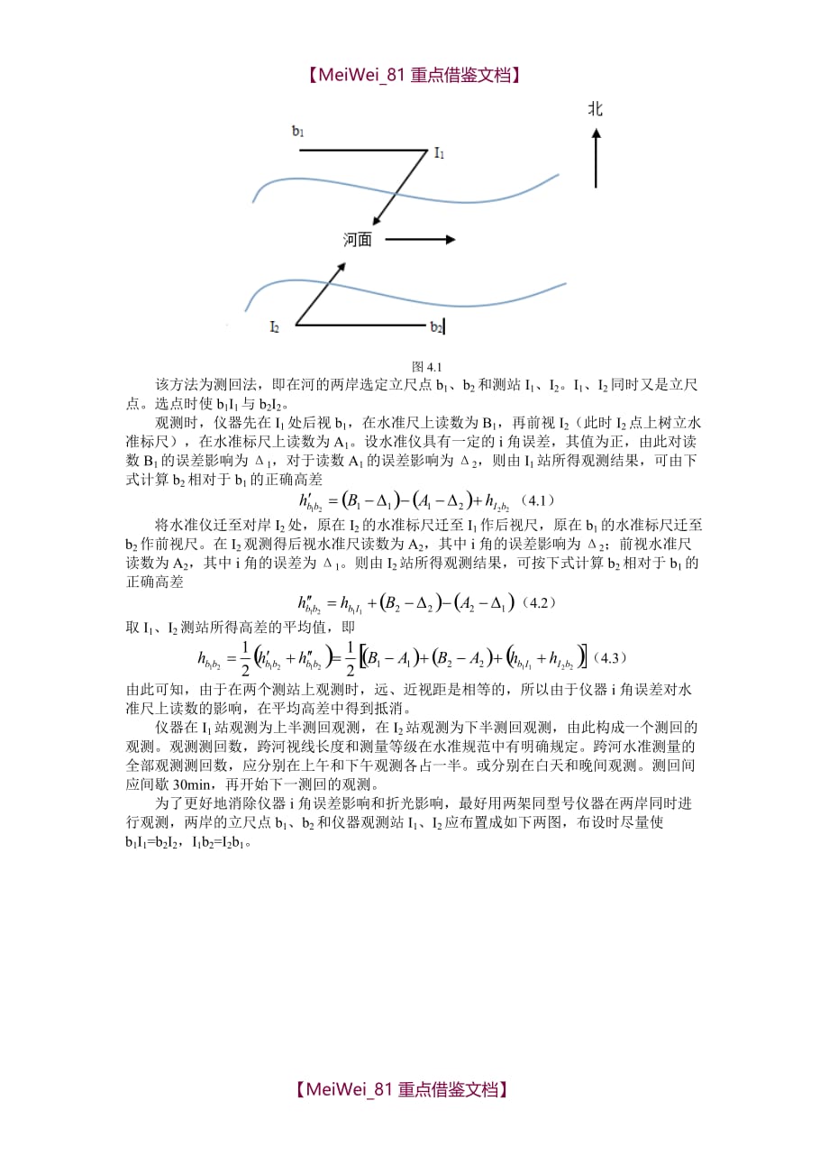 【9A文】跨河水准方案设计_第3页