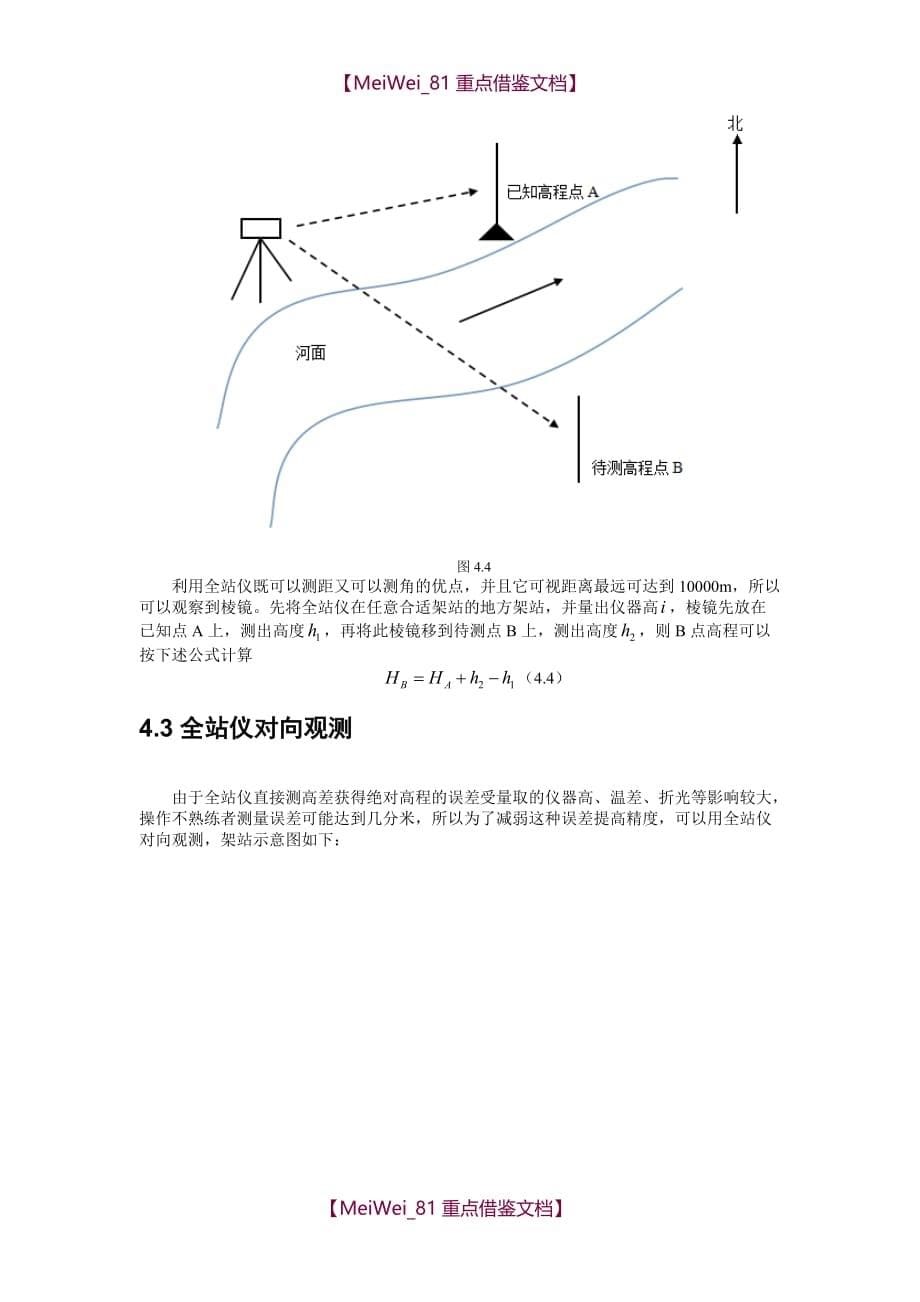【9A文】跨河水准方案设计_第5页