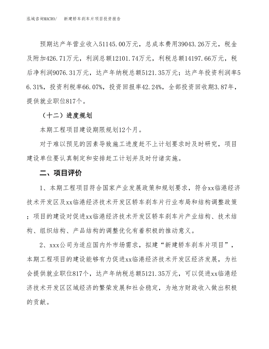 新建轿车刹车片项目投资报告(项目申请).docx_第3页