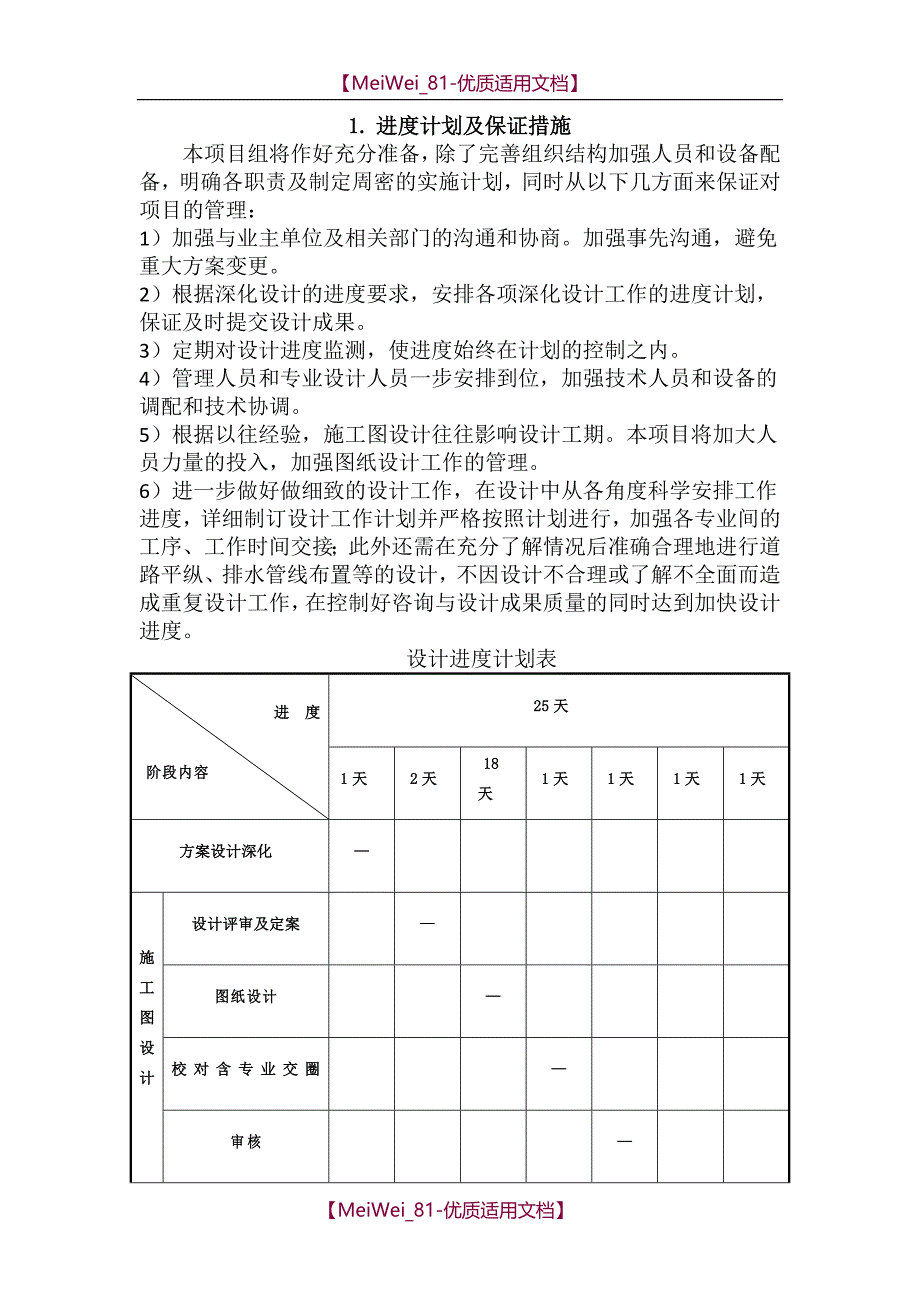 【9A文】设计投标实施方案_第1页