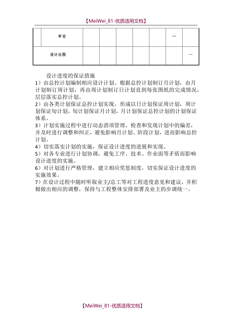 【9A文】设计投标实施方案_第2页