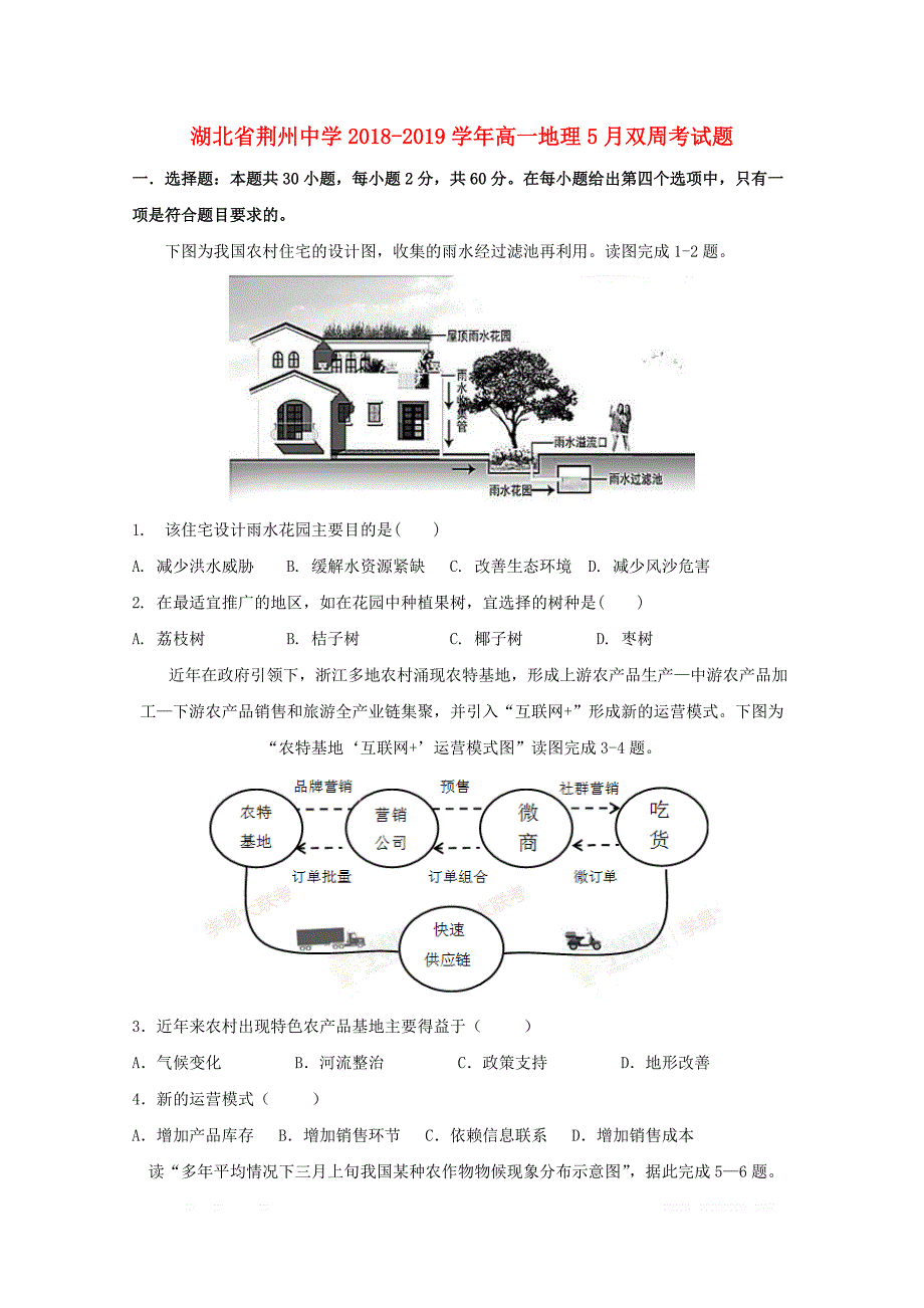 湖北剩州中学2018_2019学年高一地理5月双周考试题_第1页