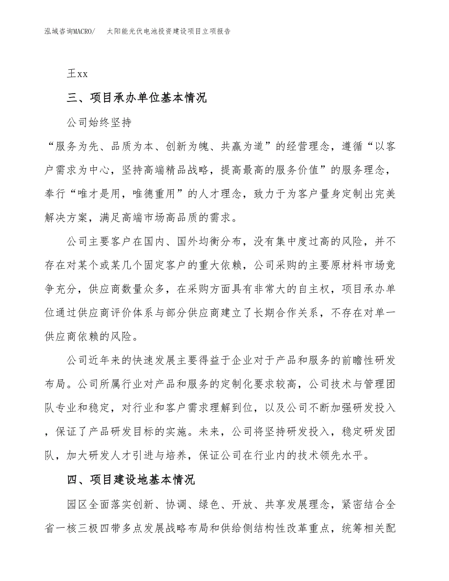 太阳能光伏电池投资建设项目立项报告(规划申请).docx_第2页